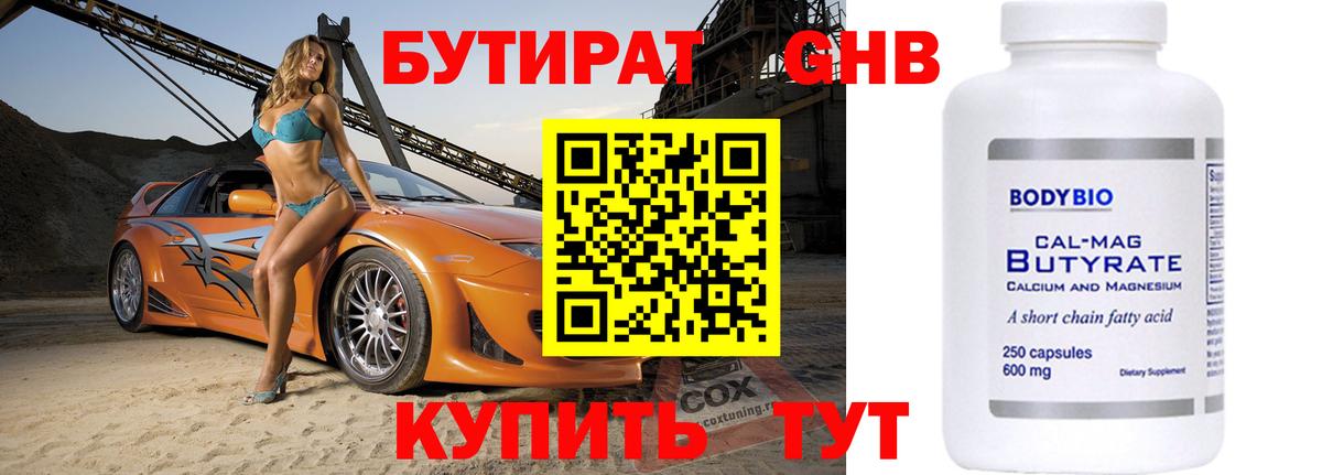 БУТИРАТ оксана Зеленодольск