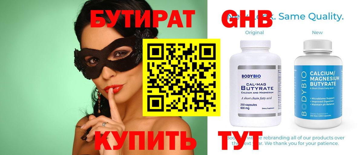 Зеленодольск  Бутират BDO  Вход с VPN 