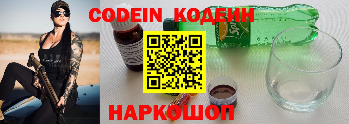 Кодеиновый сироп Lean Purple Drank  Вход с VPN  Зеленодольск  Codein напиток Lean (лин) 