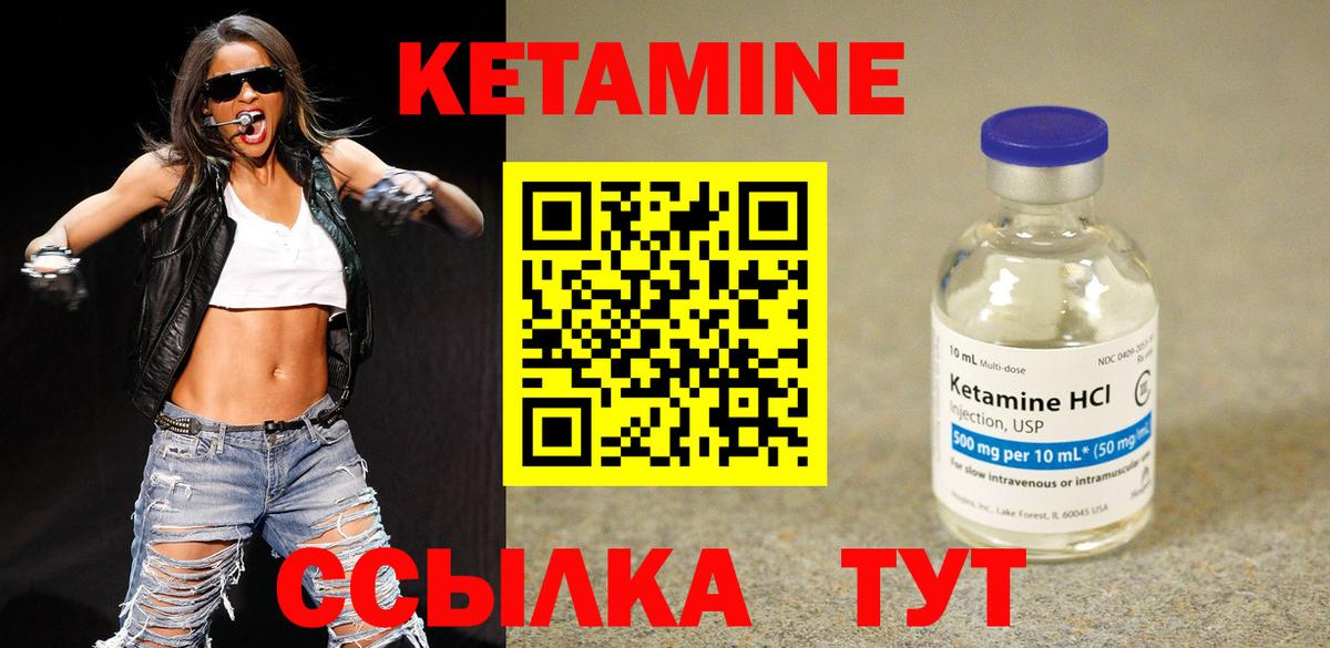 Кетамин VHQ Зеленодольск