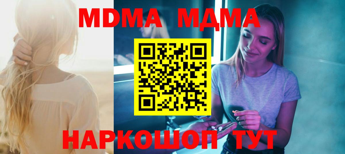 МДМА Molly Зеленодольск