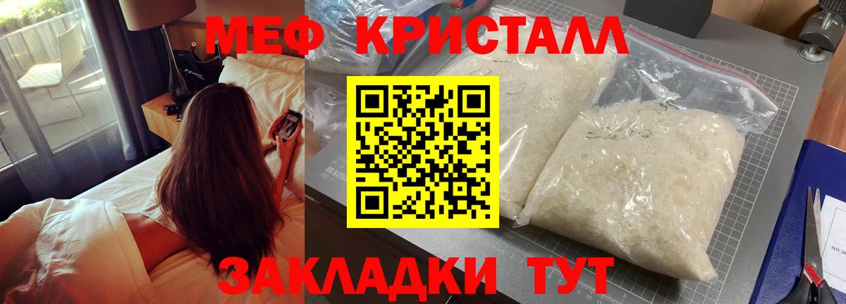 Меф мяу мяу кристаллы Зеленодольск