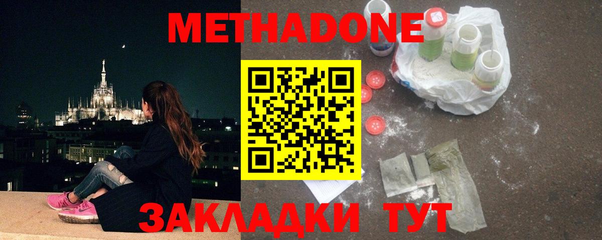МЕТАДОН кристалл Зеленодольск